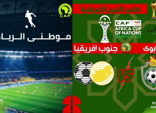 البافانا بافانا لدور١٦