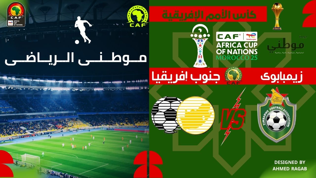 البافانا بافانا لدور١٦