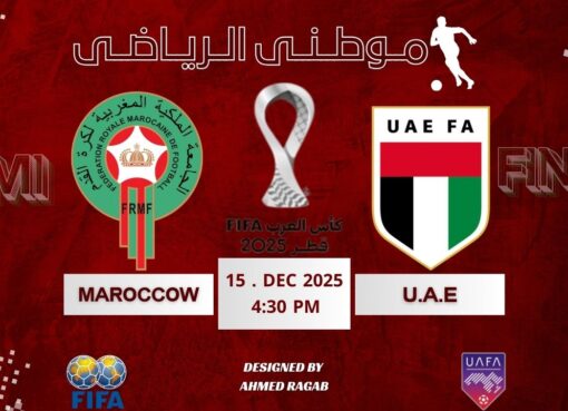 المغرب لنهائى كأس العرب