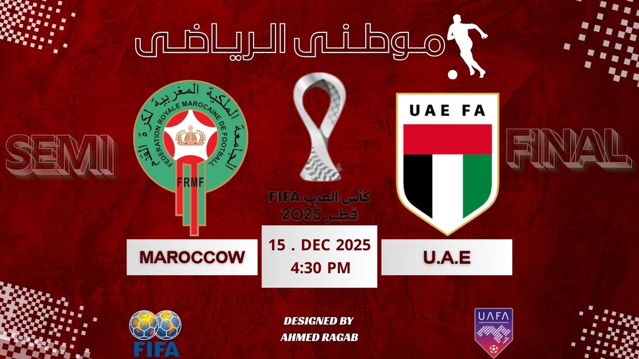 المغرب لنهائى كأس العرب