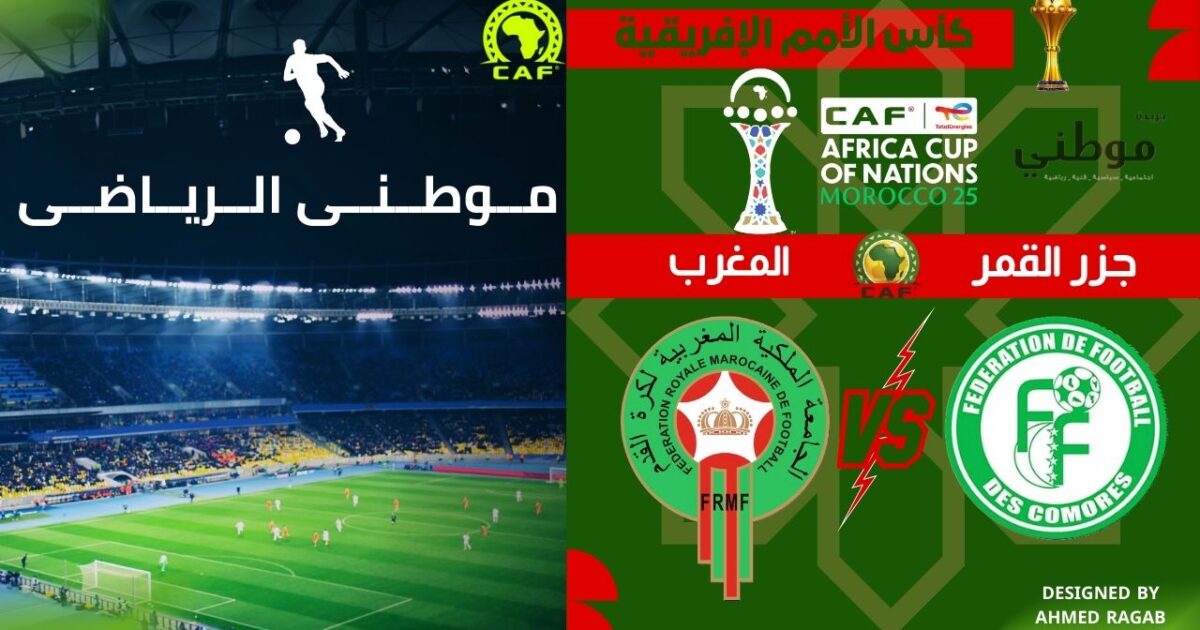 أسود الأطلس تزأر بالإفتتاح