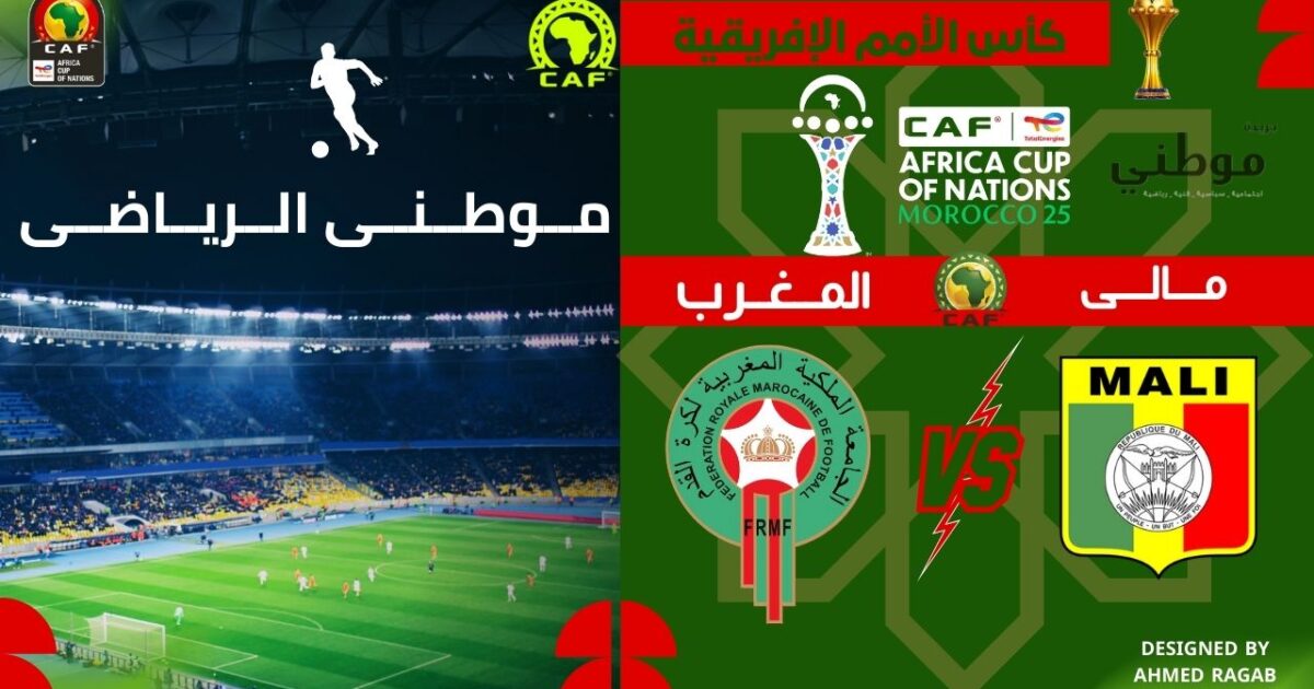 المغرب تتعادل مع مالى
