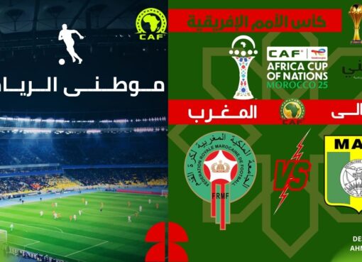المغرب تتعادل مع مالى