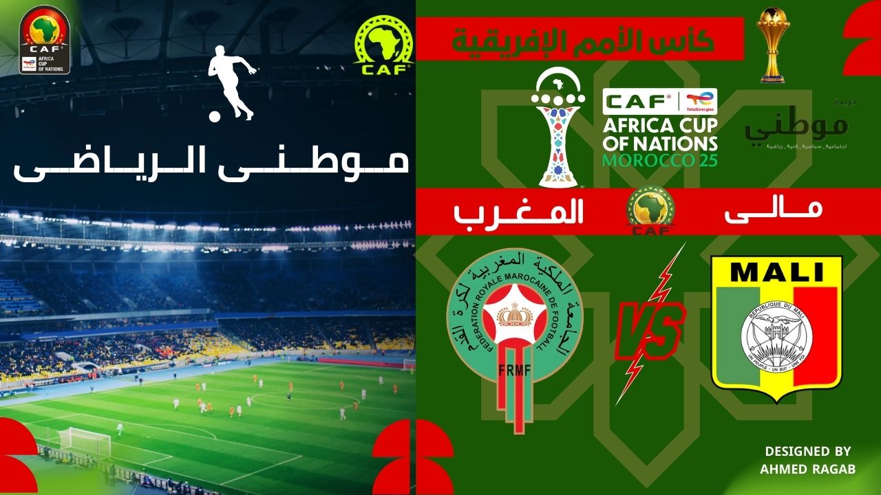 المغرب تتعادل مع مالى