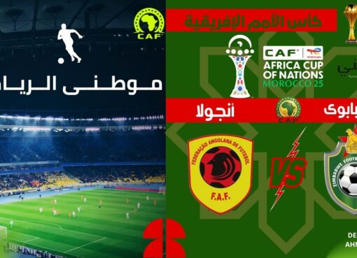 تعادل زيمبابوى وأنجولا