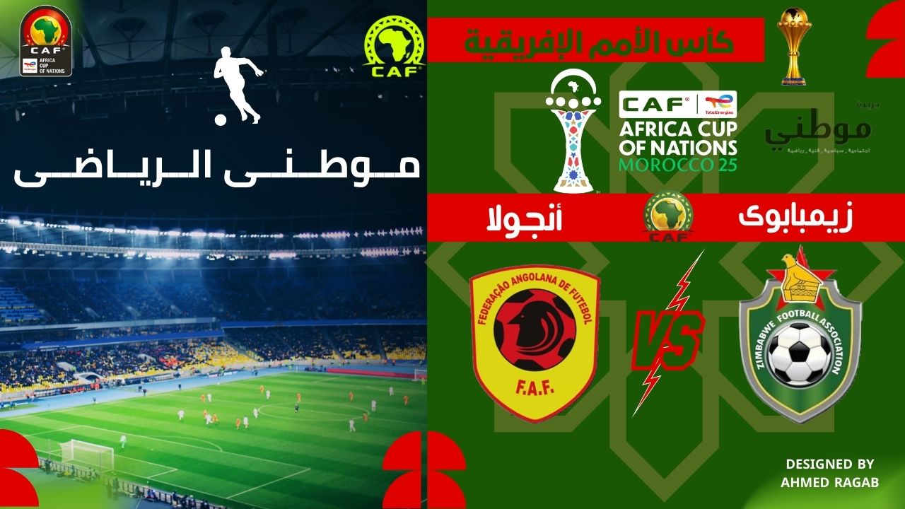 تعادل زيمبابوى وأنجولا