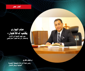 رئيس لجنة الزراعة بالجمعية المصرية اللبنانية لرجال الأعمال حين تعود التنمية إلى الأرض واستثمار الزراعة كخيار استراتيجي للنمو