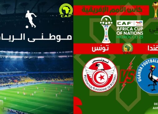 نسور قرطاج يحلقون بالرباط