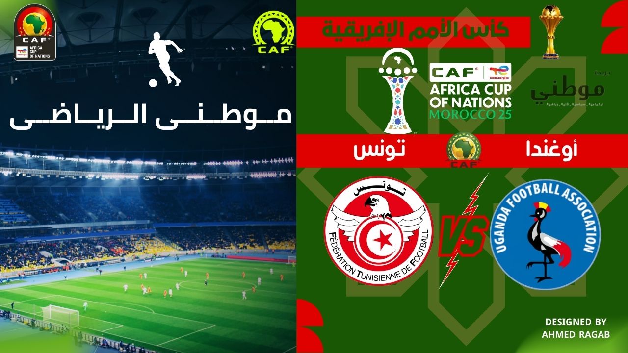 نسور قرطاج يحلقون بالرباط