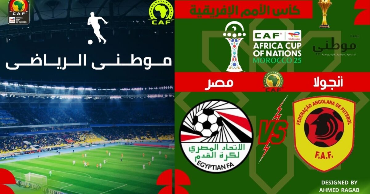 تعادل سلبى لمصر وأنجولا