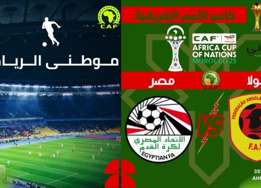 تعادل سلبى لمصر وأنجولا