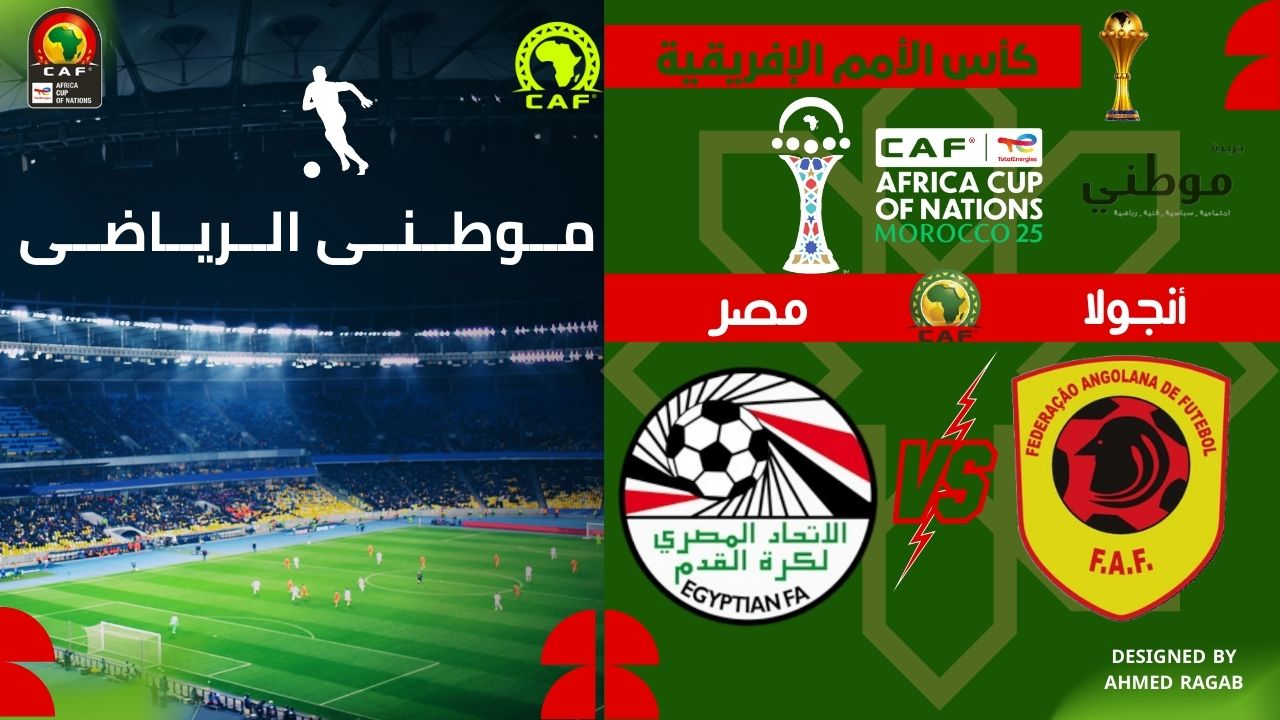 تعادل سلبى لمصر وأنجولا