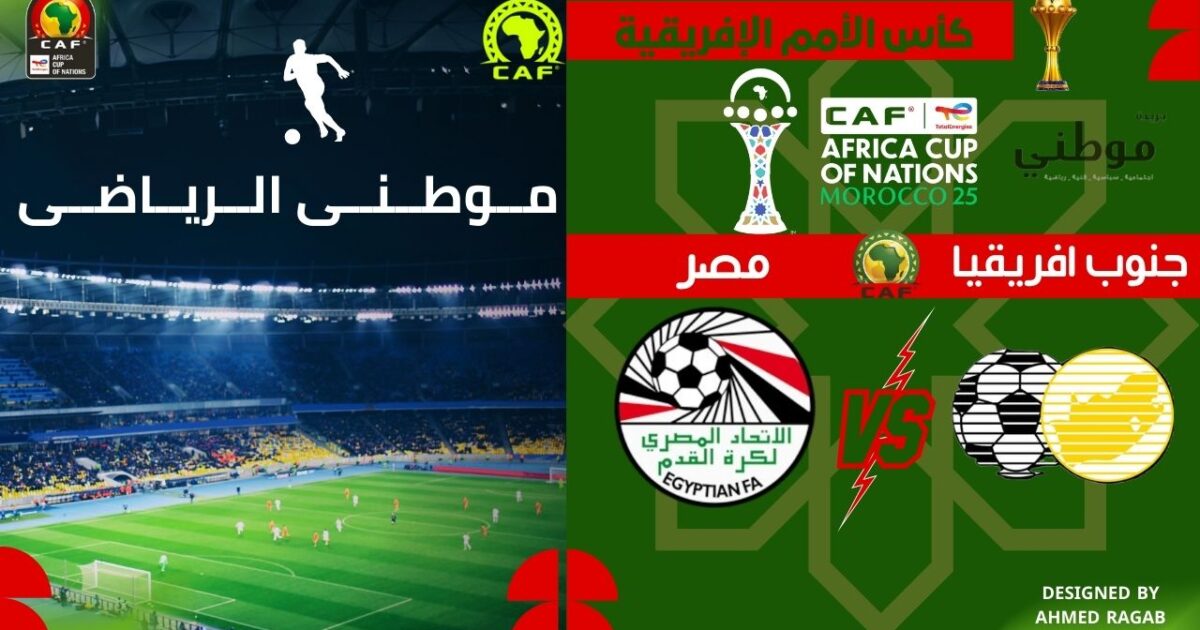 الفراعنه يتأهلون لدور ال16