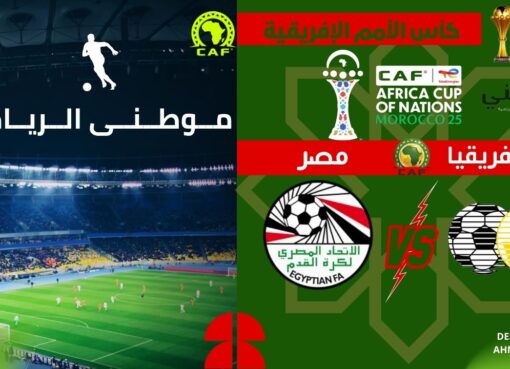 الفراعنه يتأهلون لدور ال16
