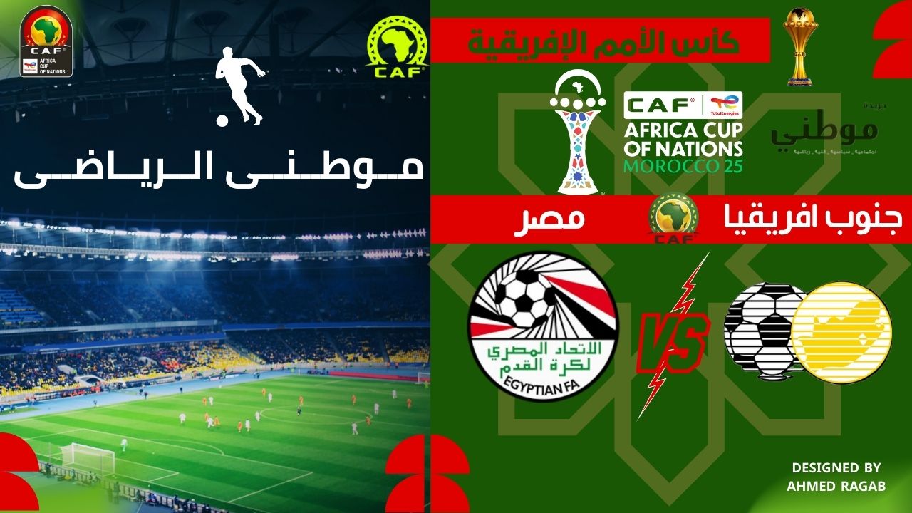 الفراعنه يتأهلون لدور ال16