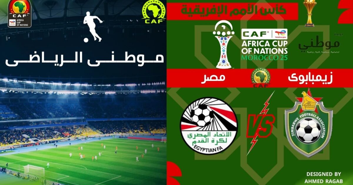 فوز للفراعنه بشق الأنفس