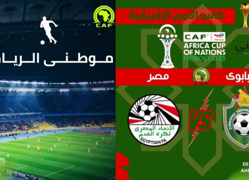 فوز للفراعنه بشق الأنفس