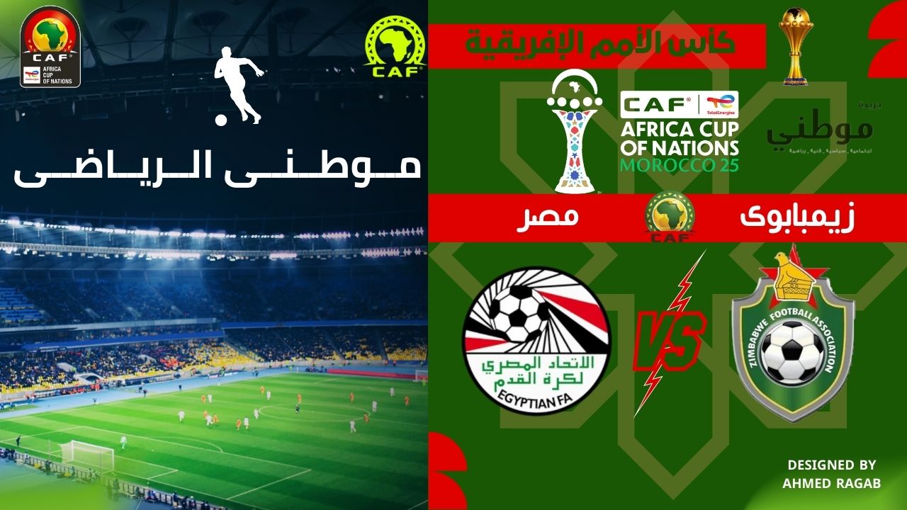 فوز للفراعنه بشق الأنفس