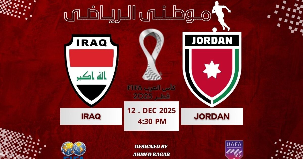 النشامى تتخطى أسود الرافدين