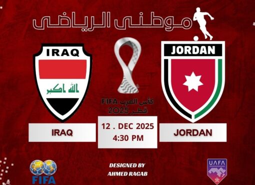 النشامى تتخطى أسود الرافدين