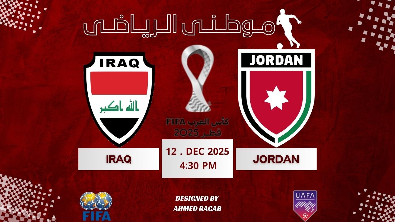 النشامى تتخطى أسود الرافدين