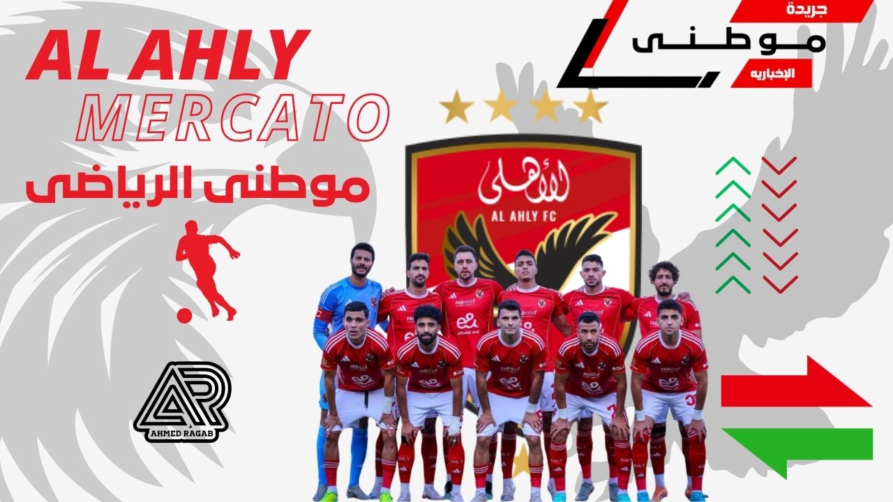 أزمه فى ميركاتو الأهلى