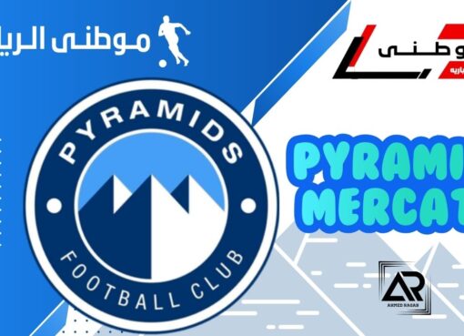 ثالث صفقات بيراميدز بالميركاتو