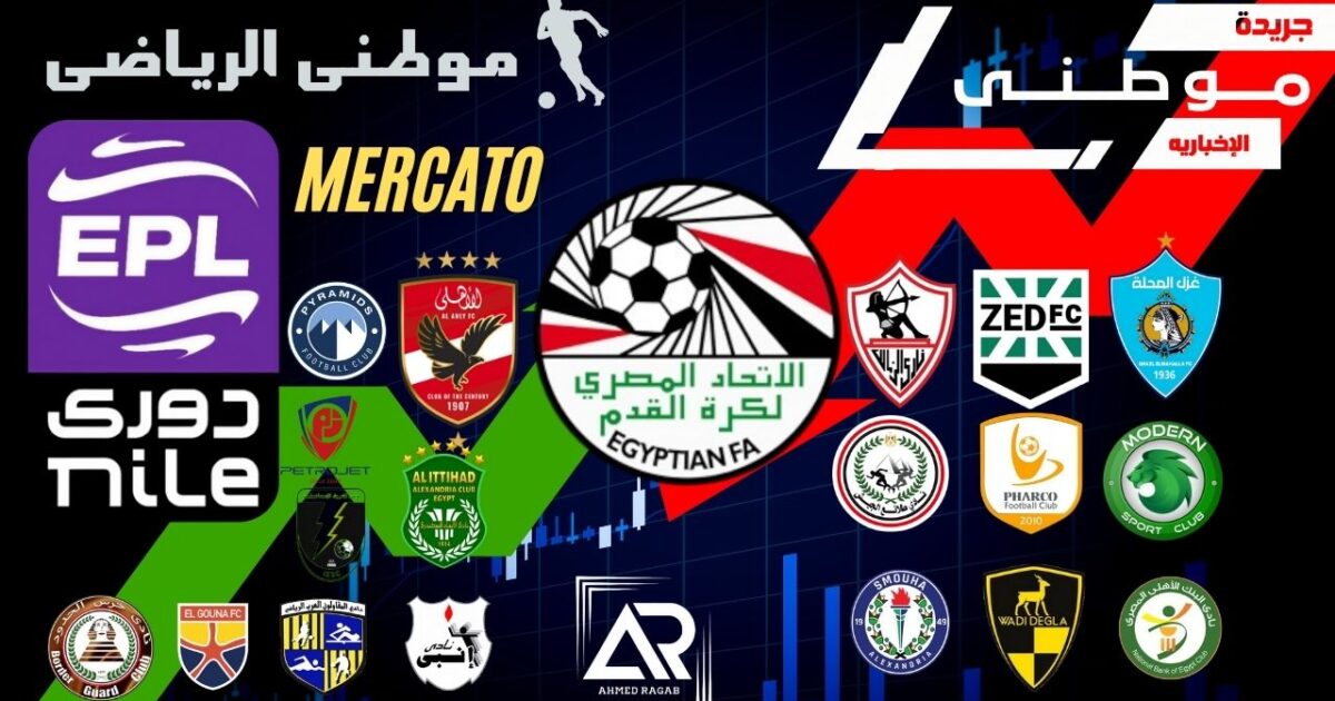 آخر مستجدات الميركاتو المحلى