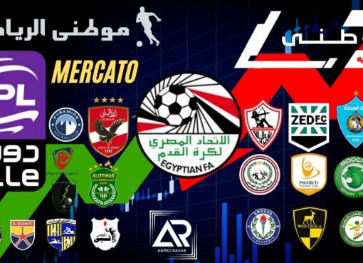 آخر مستجدات الميركاتو المحلى