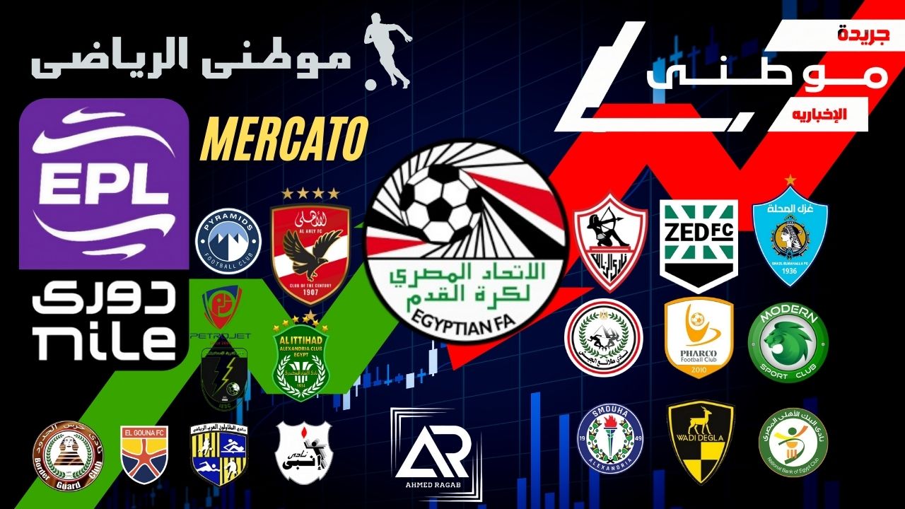 آخر مستجدات الميركاتو المحلى