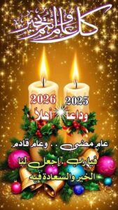 ....عام سعيد.....