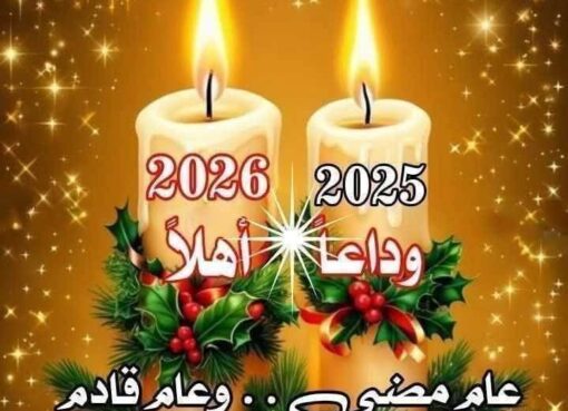 ....عام سعيد.....