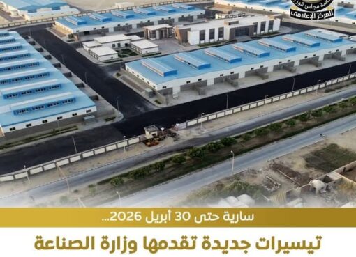 حزمة جديدة من المهل والتيسيرات للمشروعات الصناعية المتعثرة التي تجاوزت المدد الزمنية المقررة