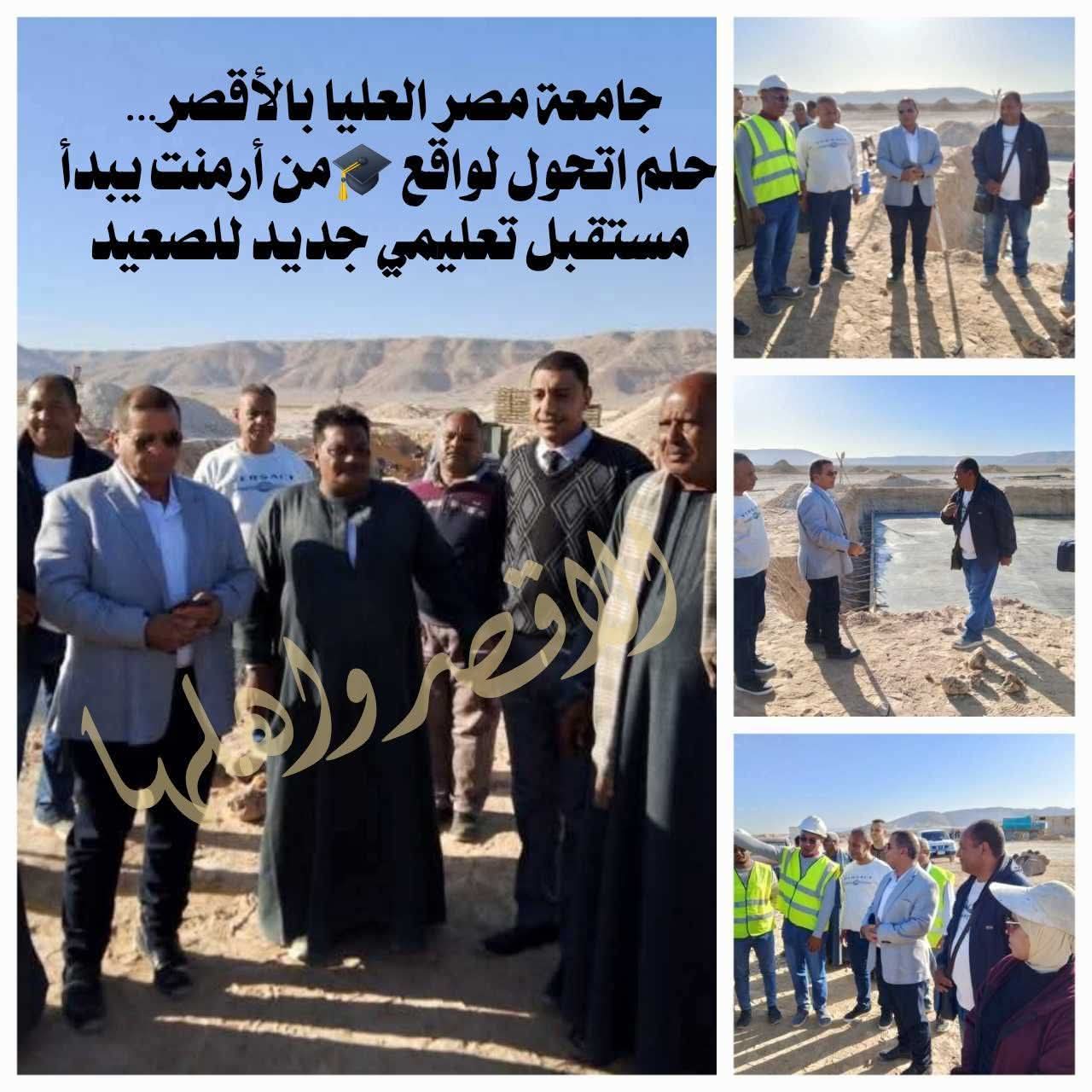 الحلم أصبح حقيقه من موقع إنشاء جامعة مصر العليا