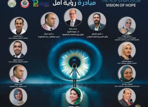 حصاد 2025… فحص 1600 طفل مبتسر ضمن مبادرة «رؤية أمل» بـ"رمد المنصورة"