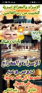 تسرية الله للحبيب إطلالة 