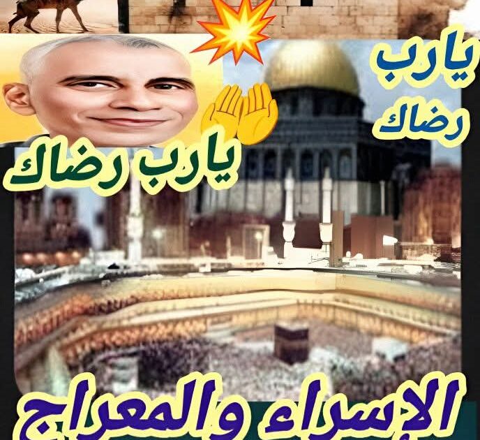 تسرية الله للحبيب إطلالة 