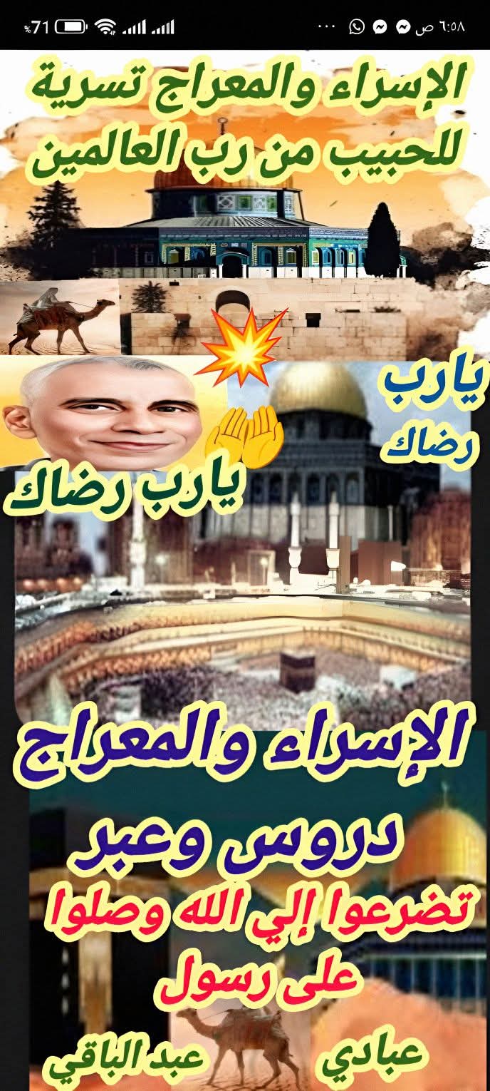 تسرية الله للحبيب إطلالة 