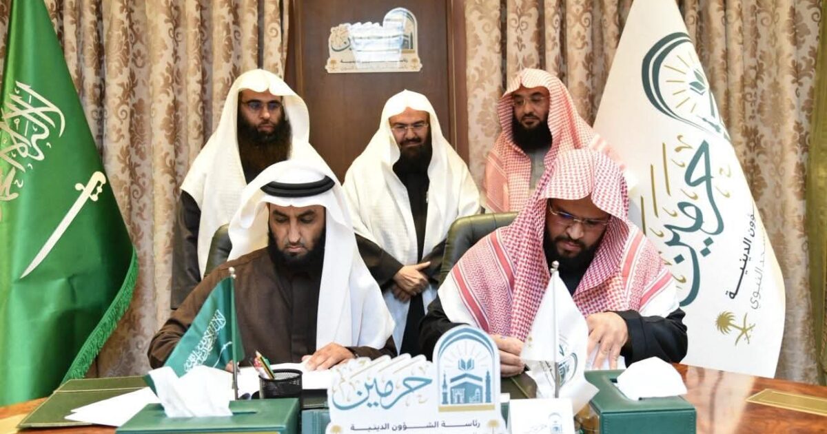 رئاسة الشؤون الدينية بالمسجد النبوي توقّع مذكرة تفاهم مع مؤسسة وطنية لتعزيز الشراكات المجتمعية