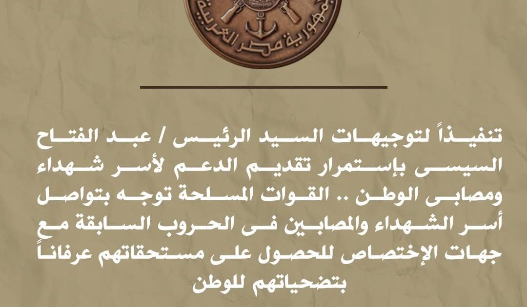 تكريم رئاسي استثنائي يمنح أبطال حروب مصر التاريخية حقوقهم المادية تقديراً لتضحياتهم