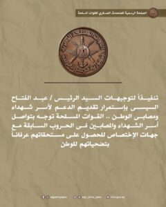 تكريم رئاسي استثنائي يمنح أبطال حروب مصر التاريخية حقوقهم المادية تقديراً لتضحياتهم