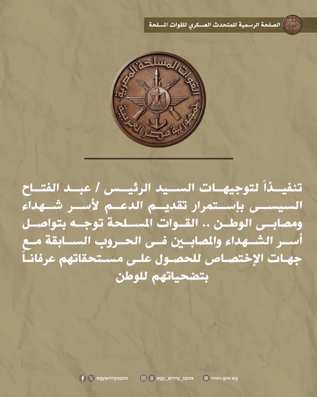 تكريم رئاسي استثنائي يمنح أبطال حروب مصر التاريخية حقوقهم المادية تقديراً لتضحياتهم