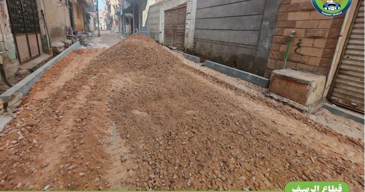 محافظ المنوفية يتابع أعمال الرصف والتطوير بعدد من المراكز لتحسين جودة الخدمات ورفع كفاءة البنية التحتية