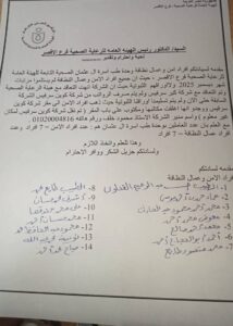 استغاثة إلى السيد رئيس الجمهورية عبد الفتاح السيسي