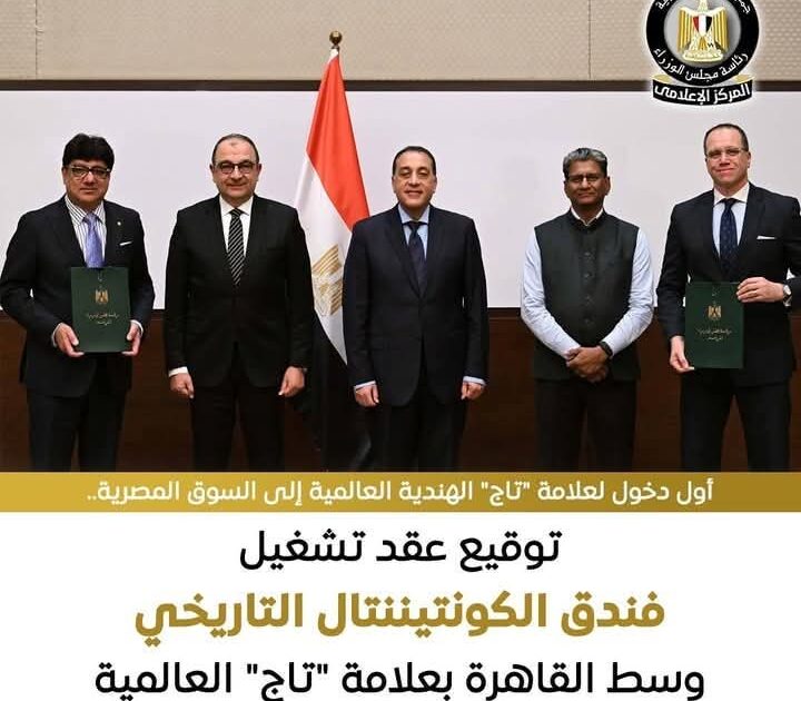 رئيس الوزراء يشهد مراسم توقيع عقد إدارة وتشغيل فندق الكونتيننتال التاريخي بوسط القاهرة 