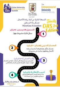 جامعة القاهرة .. فرصة استثنائية، للاعلان عن انطلاق معسكر بناة المستقبل – NextGen Founder
