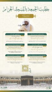 رئاسة الشؤون الدينية تحدد خطيبا الجمعة في الحرمين الشريفين ليوم غد الجمعة 20 رجب 1447هـ