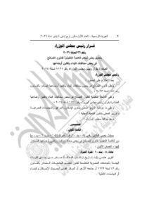تعديلات قانونية ثورية تمنح قبلة الحياة لطلبات التصالح المتعثرة بالمحافظات