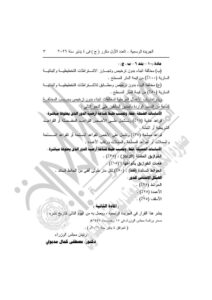 تعديلات قانونية ثورية تمنح قبلة الحياة لطلبات التصالح المتعثرة بالمحافظات