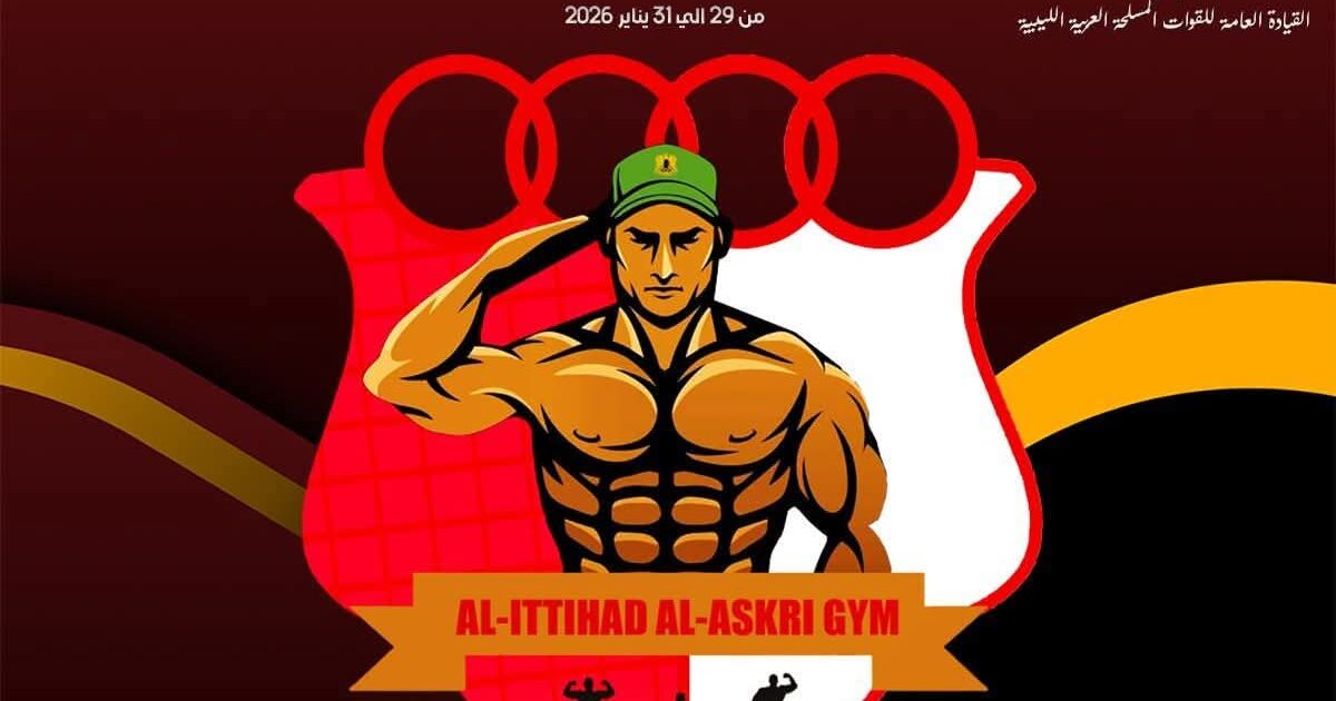 بطولة القوة البدنية منتسبي القوات المسلحة.